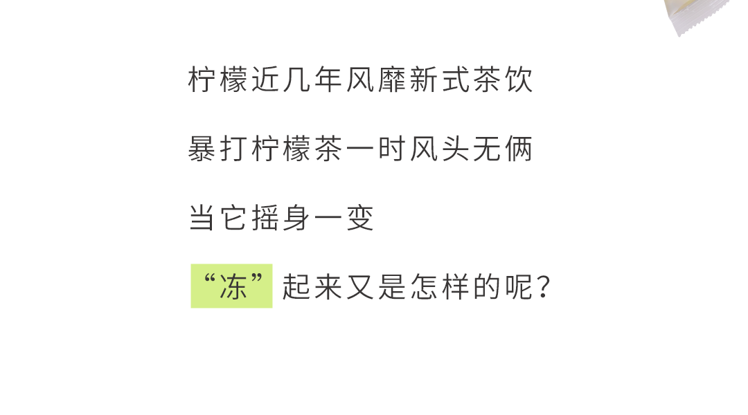 檸檬凍_02.png