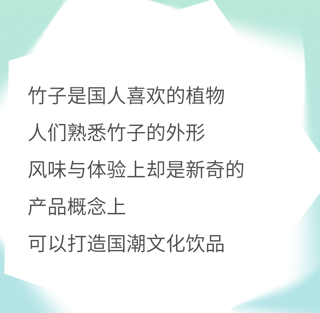 青竹糖漿_07.png