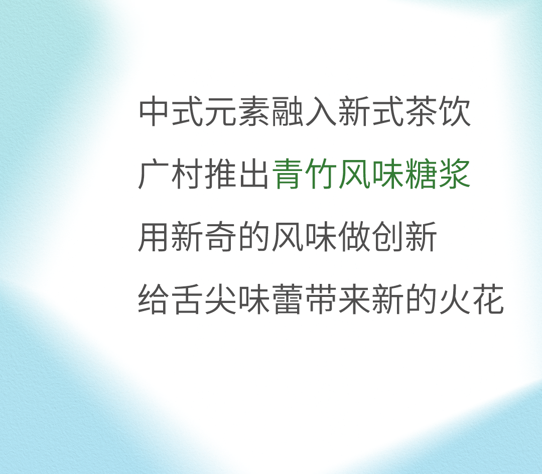 青竹糖漿_08.png