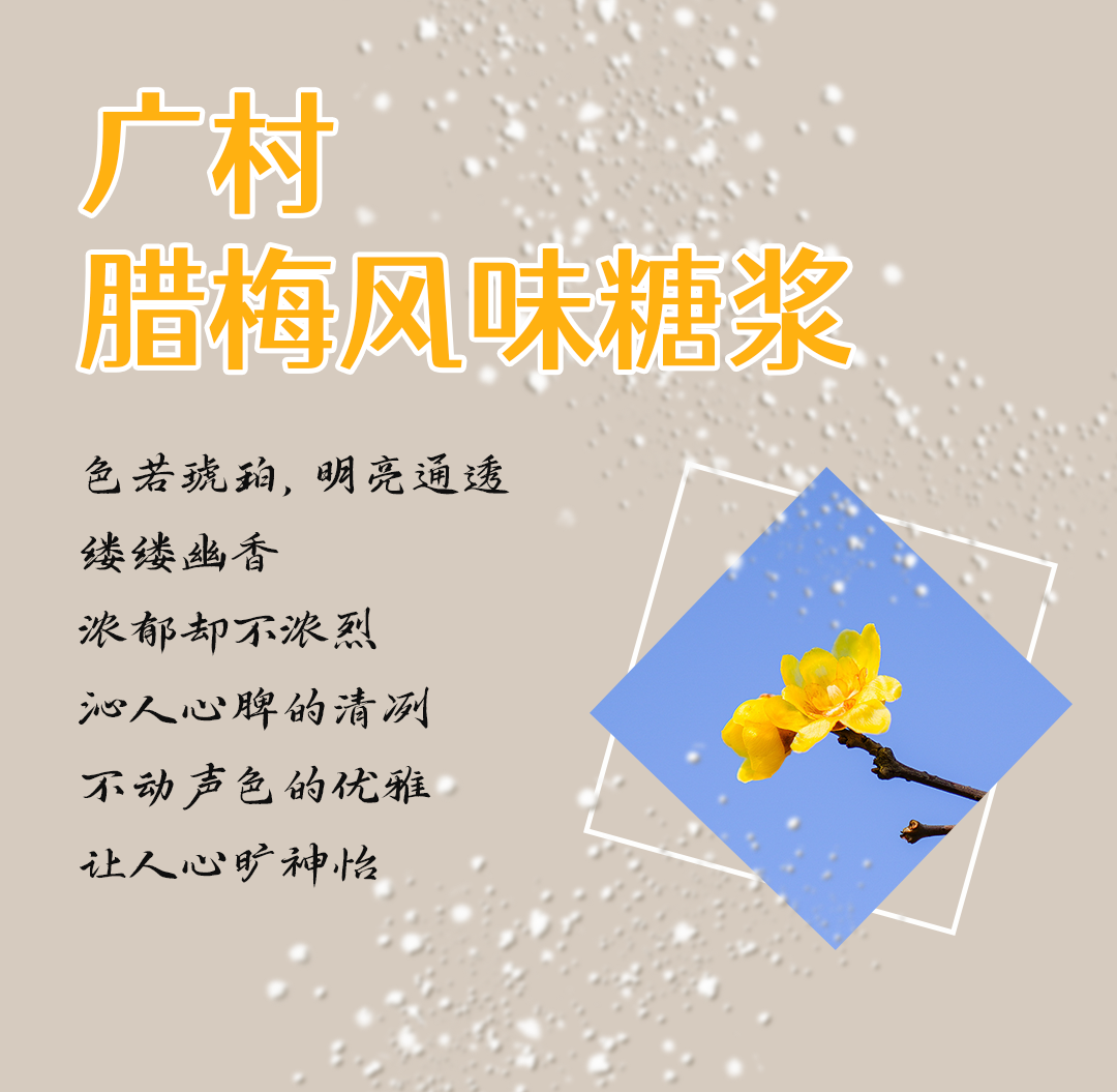 臘梅糖漿_05.png